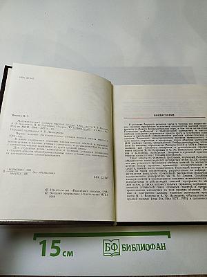 Математический словарь Высшей школы