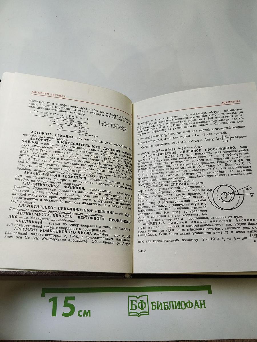 Математический словарь Высшей школы