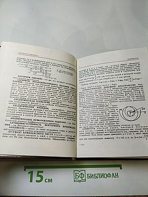 Математический словарь Высшей школы