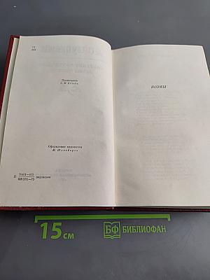 Собрание сочинений в десяти томах. Том третий. Поэмы. Сказки