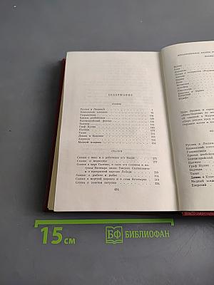 Собрание сочинений в десяти томах. Том третий. Поэмы. Сказки