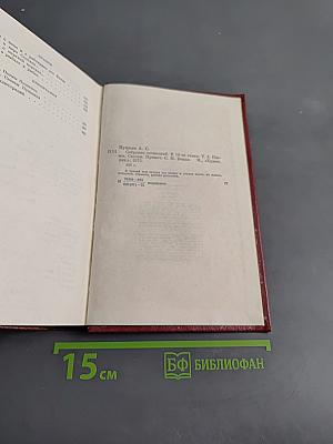 Собрание сочинений в десяти томах. Том третий. Поэмы. Сказки