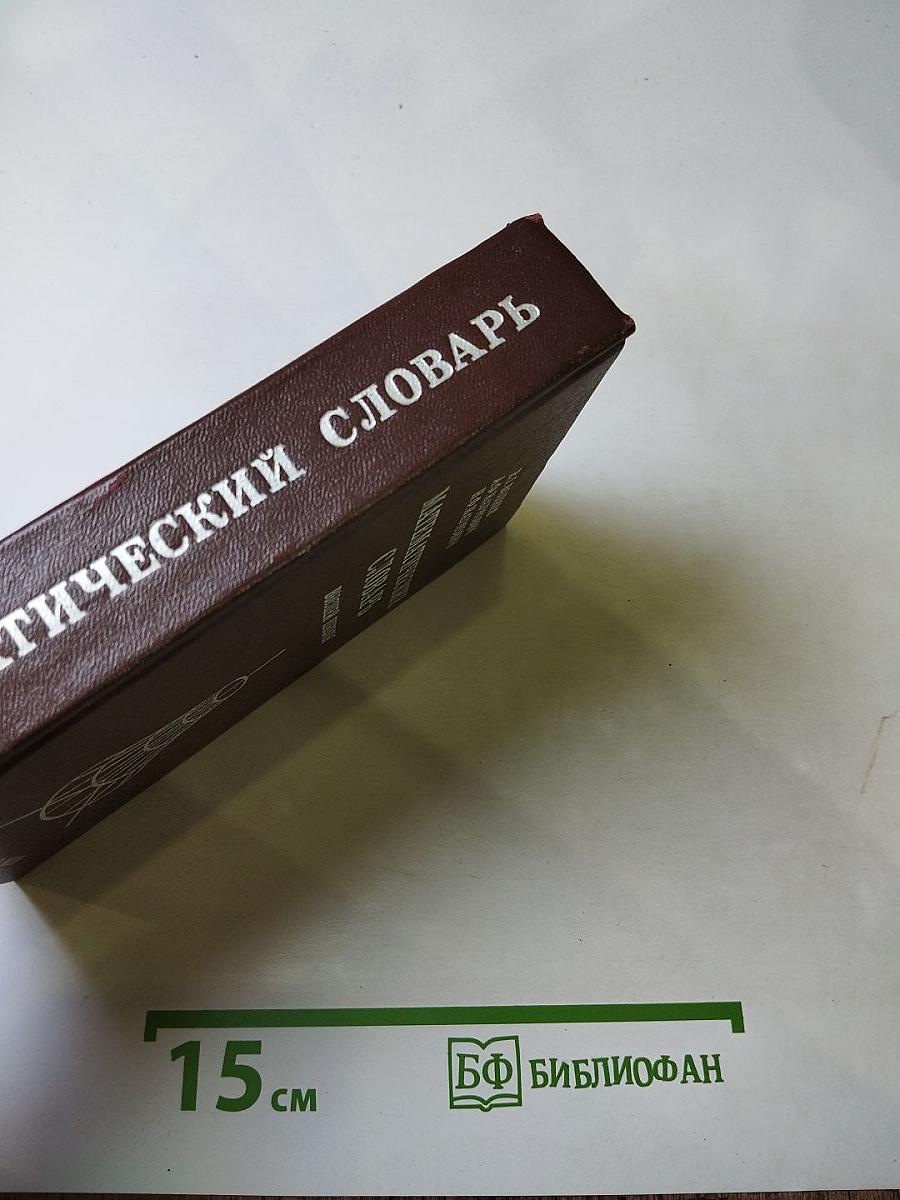 Математический словарь Высшей школы