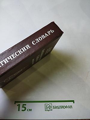 Математический словарь Высшей школы