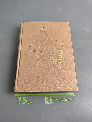 Метаморфозы и другие сочинения