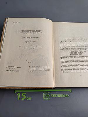 Метаморфозы и другие сочинения