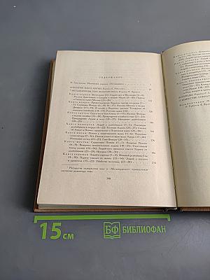Метаморфозы и другие сочинения