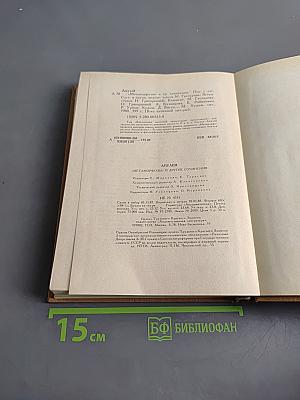 Метаморфозы и другие сочинения