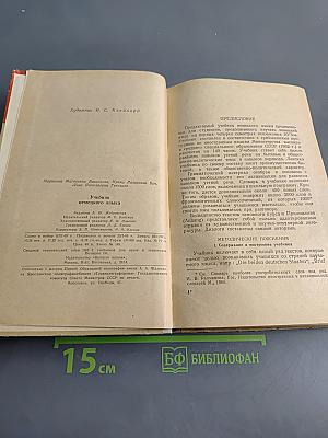 Учебник немецкого языка для неязыковых вузов