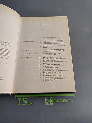 Смысл жизни. Антология