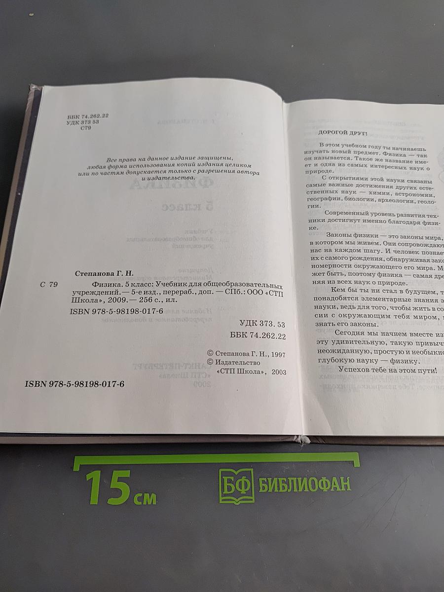 Физика. 5 класс. Учебник для общеобразовательных учреждений