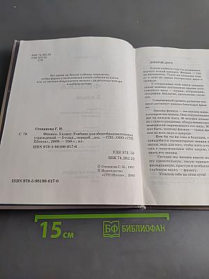 Физика. 5 класс. Учебник для общеобразовательных учреждений