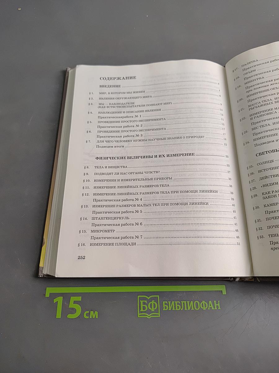 Физика. 5 класс. Учебник для общеобразовательных учреждений