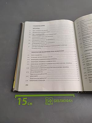 Физика. 5 класс. Учебник для общеобразовательных учреждений