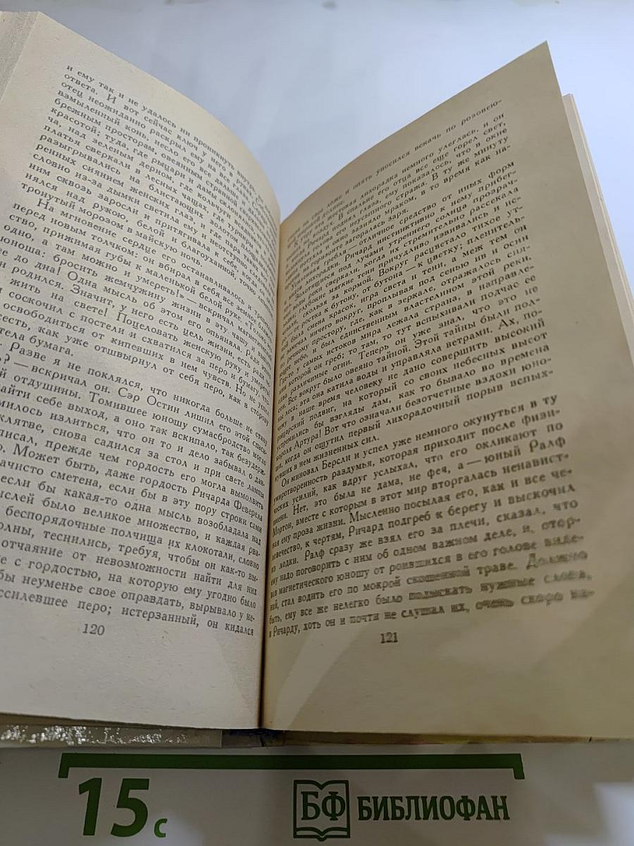 Испытание Ричарда Феверела