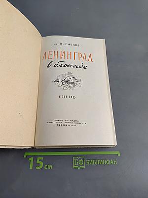 Ленинград в блокаде