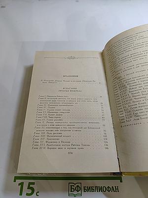 Испытание Ричарда Феверела