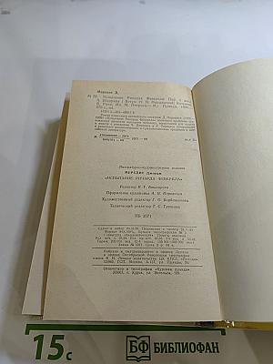 Испытание Ричарда Феверела