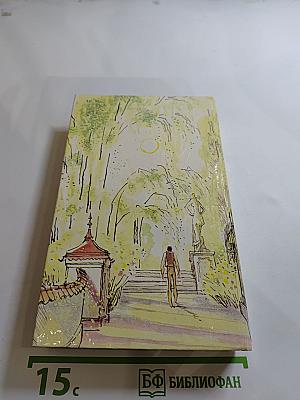 Испытание Ричарда Феверела