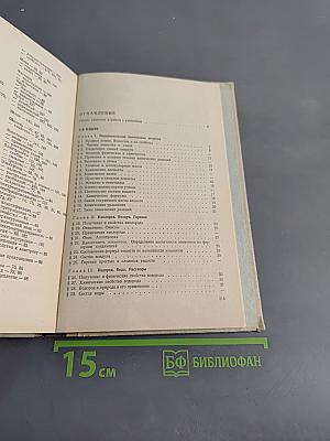Неорганическая химия
