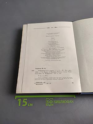 Избранное в двух томах. Том 2