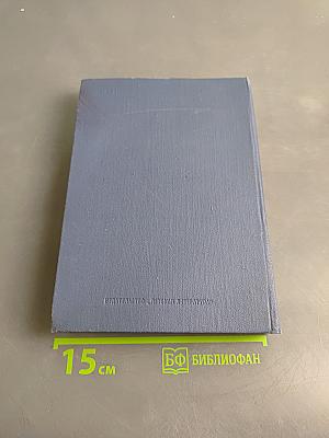 Избранное в двух томах. Том 2