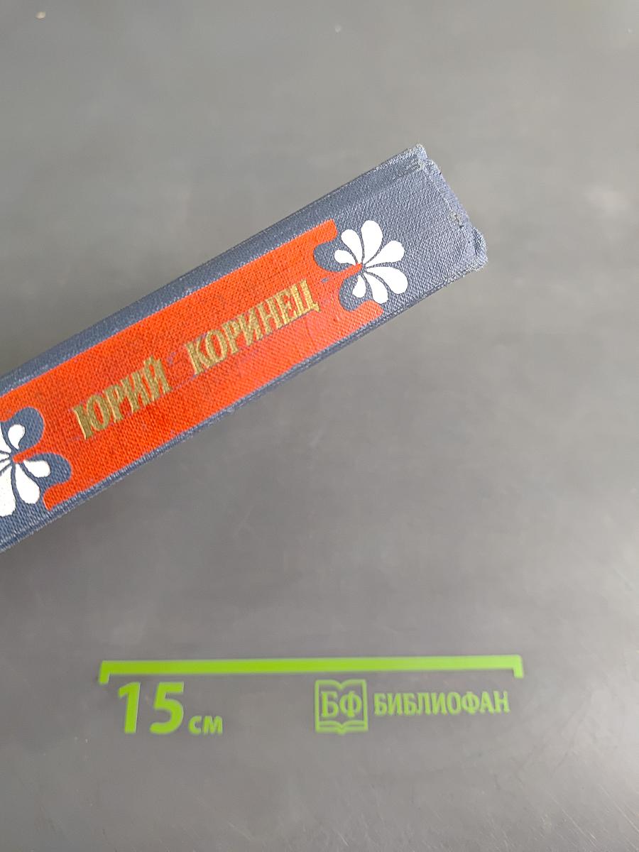 Избранное в двух томах. Том 2