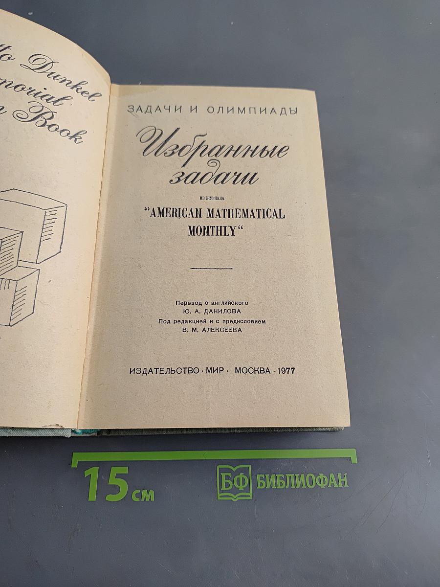 Избранные задачи