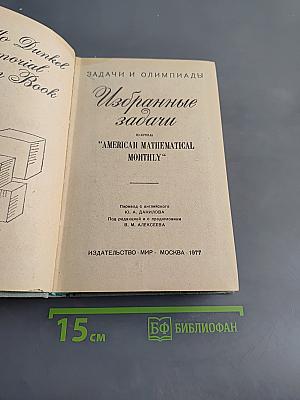 Избранные задачи