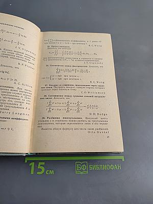 Избранные задачи