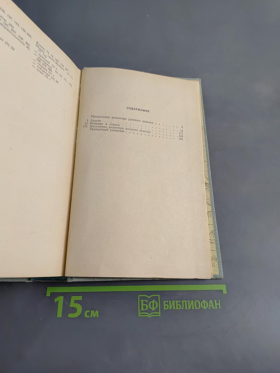 Избранные задачи