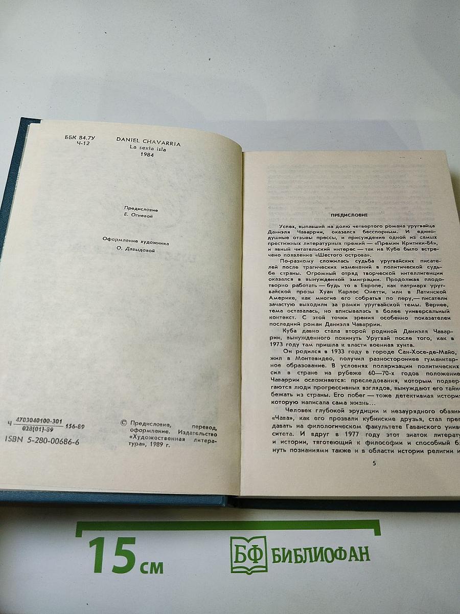 Шестой остров