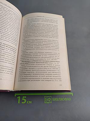Комментарий к Налоговому кодексу Российской Федерации. Части второй (постатейный). Главы 21-24