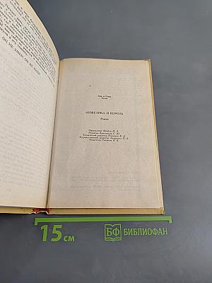 Анжелика и король