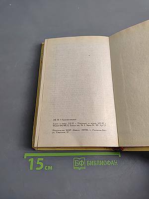 Анжелика и король