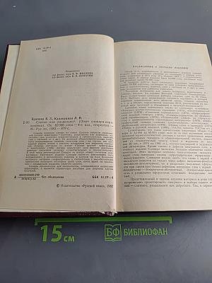 Слитно или раздельно? Опыт словаря-справочника