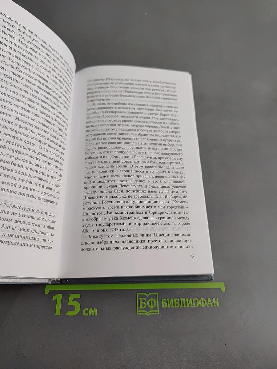 История России в рассказах для детей. Книга вторая