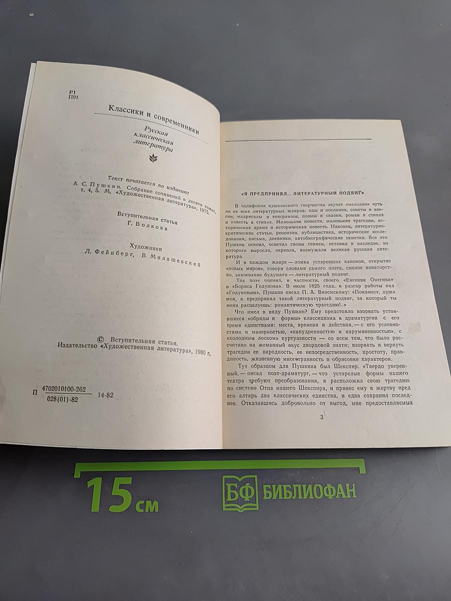 Драматические произведения. Проза