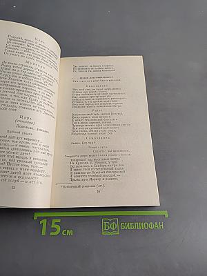 Драматические произведения. Проза