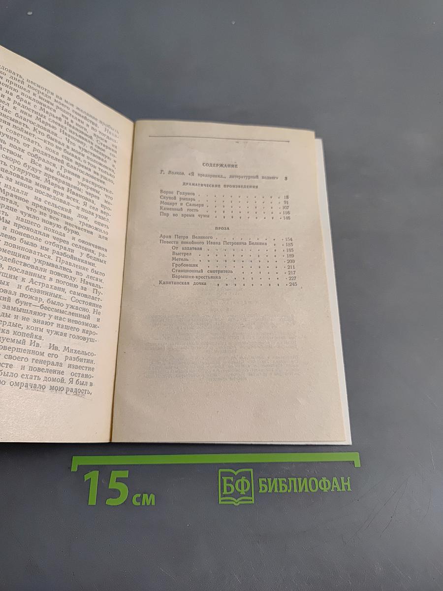 Драматические произведения. Проза