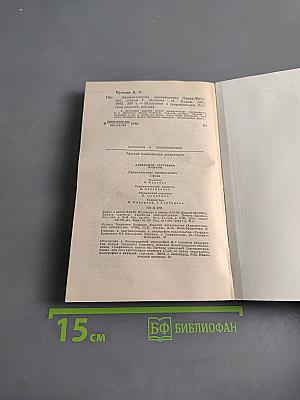 Драматические произведения. Проза