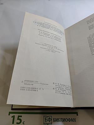 Бесы. Глава «У Тихона» (Том 7)