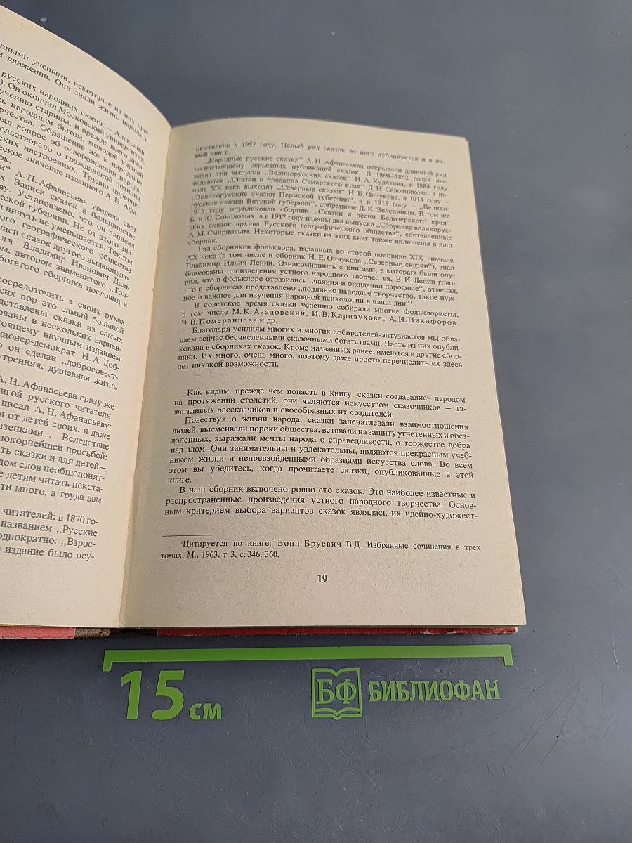 Русские народные сказки. Книга для самостоятельного чтения. 4-6 классы