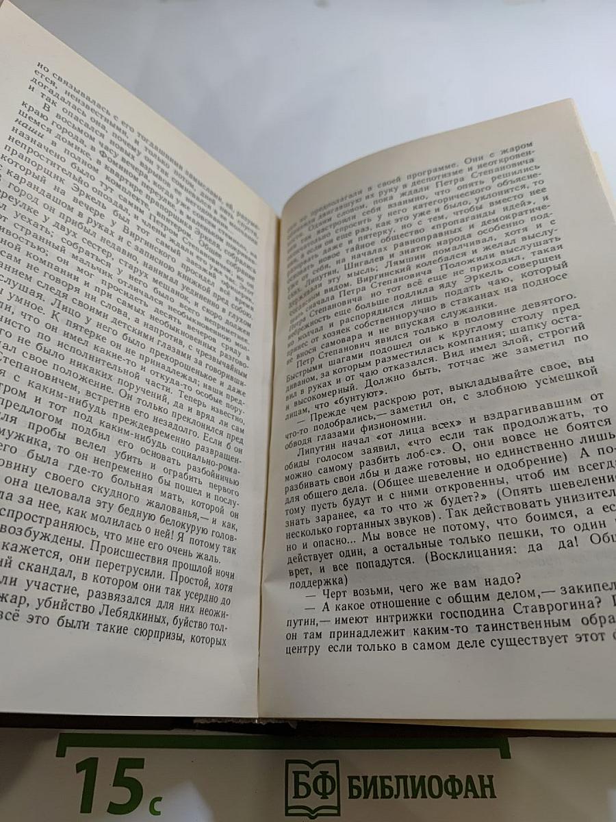Бесы. Глава «У Тихона» (Том 7)