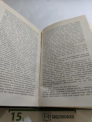 Бесы. Глава «У Тихона» (Том 7)