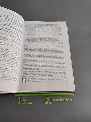 Русский язык. Грамматика. Текст. Стили речи. Учебное пособие для 10-11 классов общеобразовательных учреждений