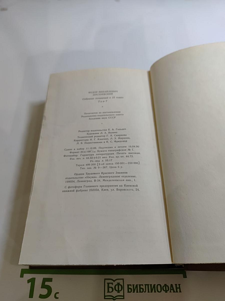 Бесы. Глава «У Тихона» (Том 7)