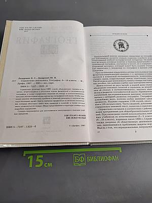Справочник школьника. География. 6-10 классы
