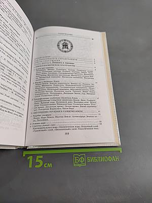Справочник школьника. География. 6-10 классы
