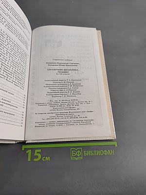 Справочник школьника. География. 6-10 классы